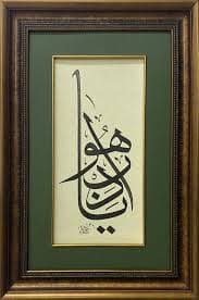 Besmele-i Şerif ve Hilye-i Şerif