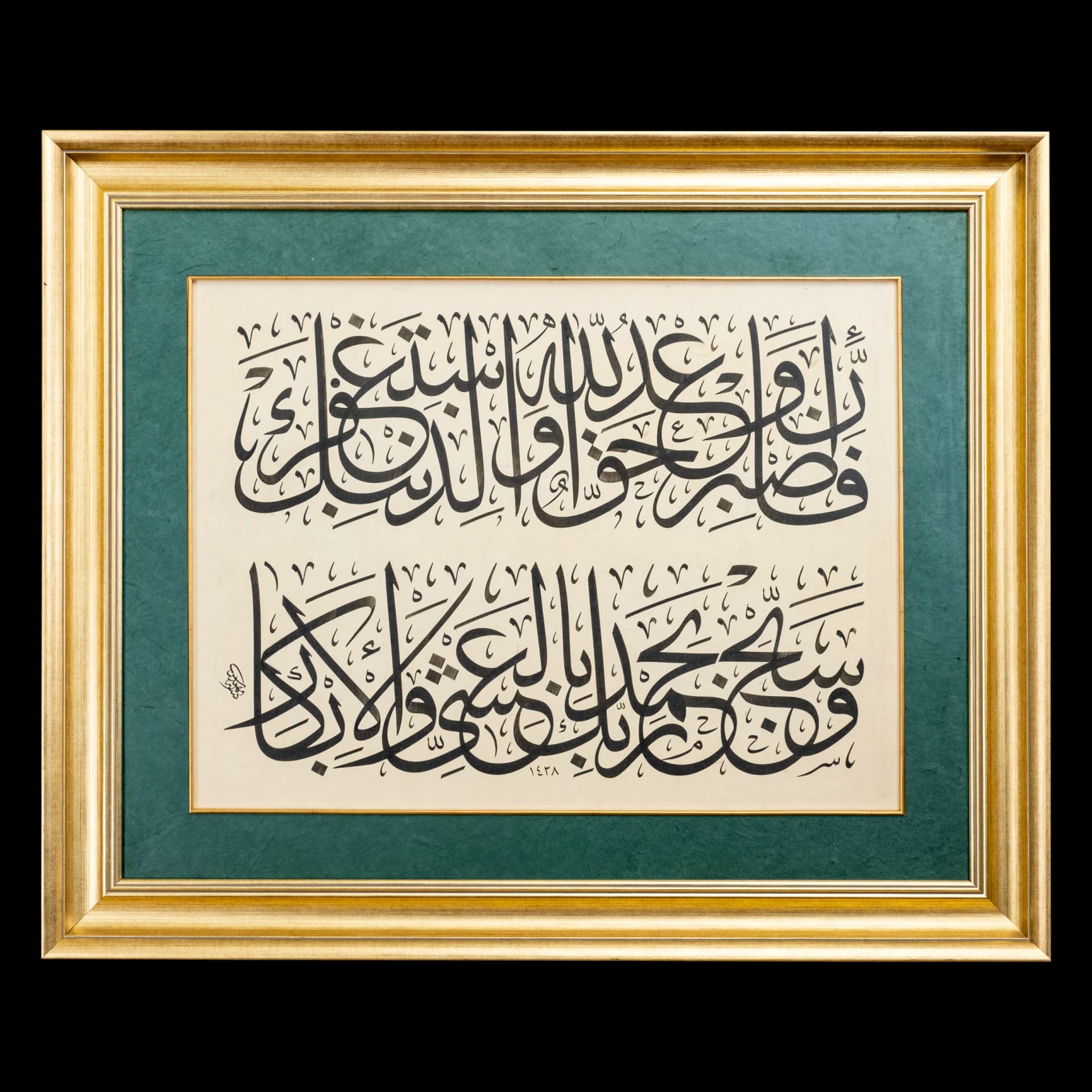 BESMELE-İ ŞERİF ÖZEL TASARIM İSTİF