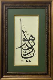 Besmele-i Şerif ve Hilye-i Şerif